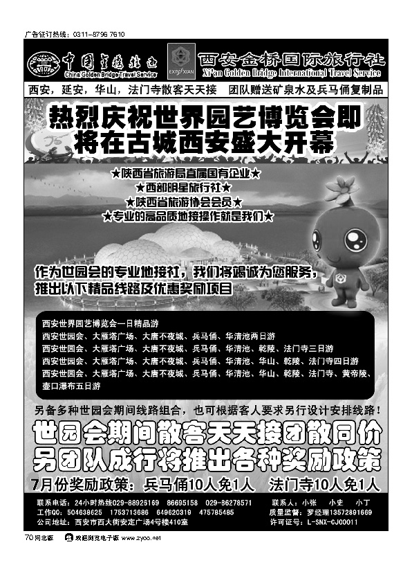 西安金桥国际旅行社 70