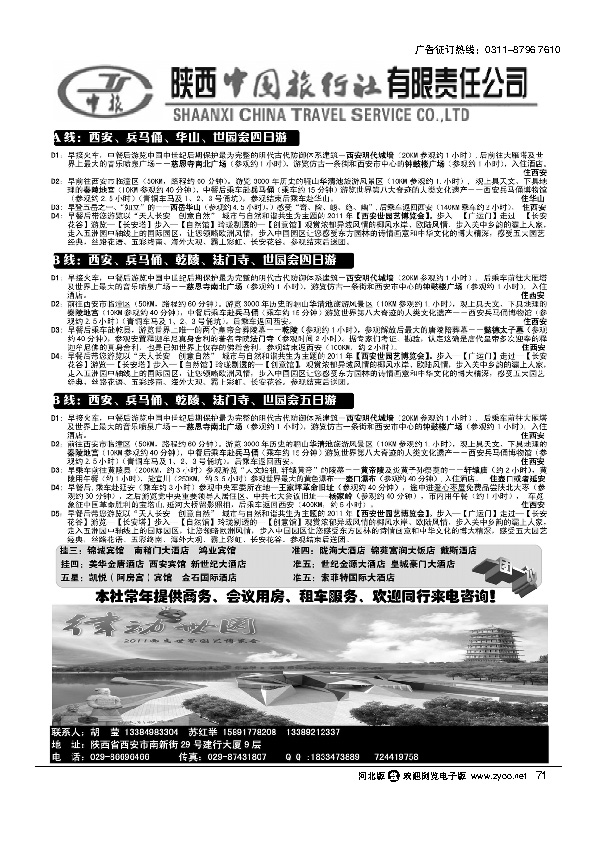 陕西中国旅行社71