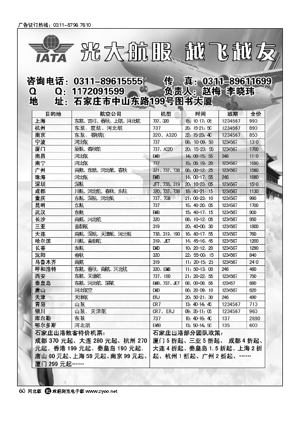 光大航服60