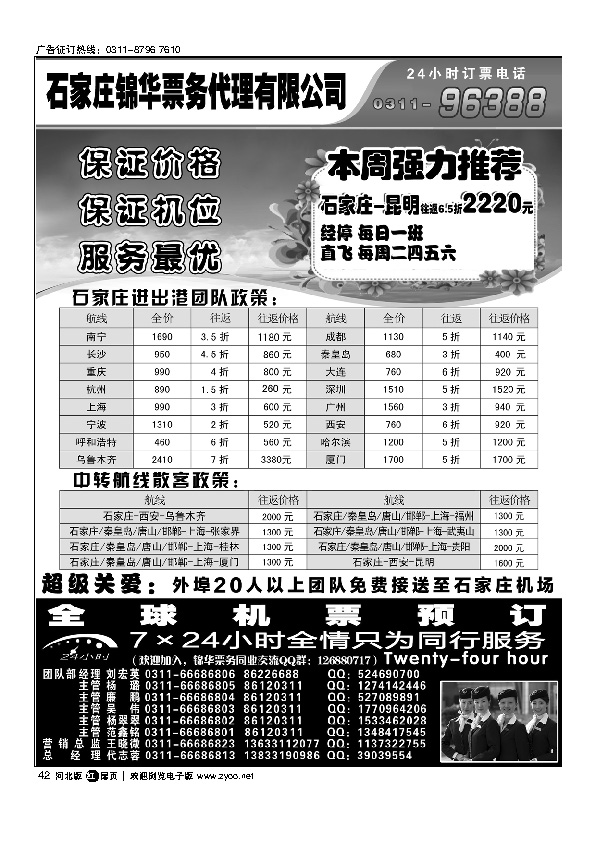 特价国内机票石家庄锦华票务代理扉42