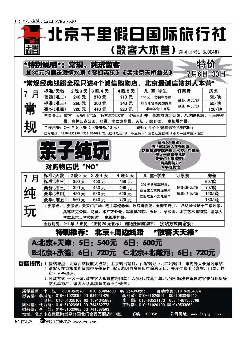 北京千里假日旅行社54