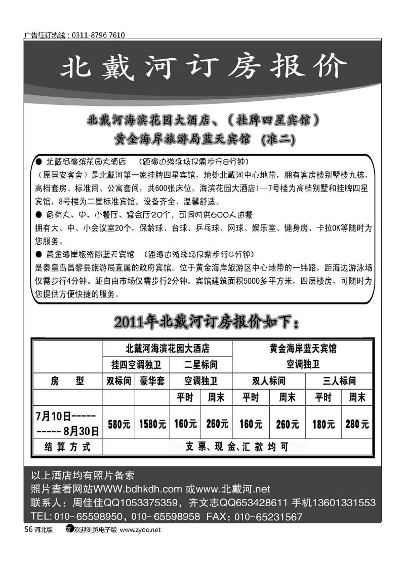北戴河订房56