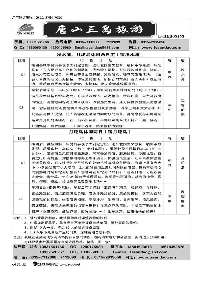 唐山海港三岛旅行社64