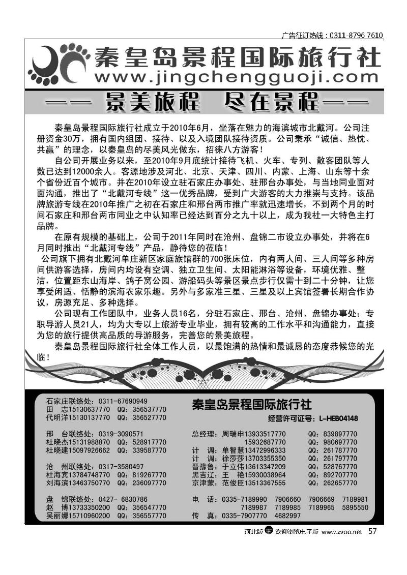 秦皇岛景程国际旅行社57