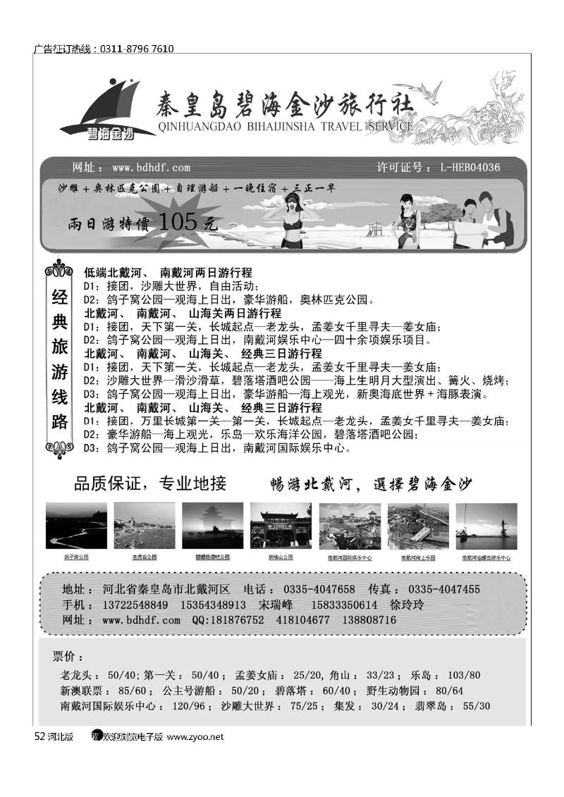 秦皇岛碧海金沙旅行社52