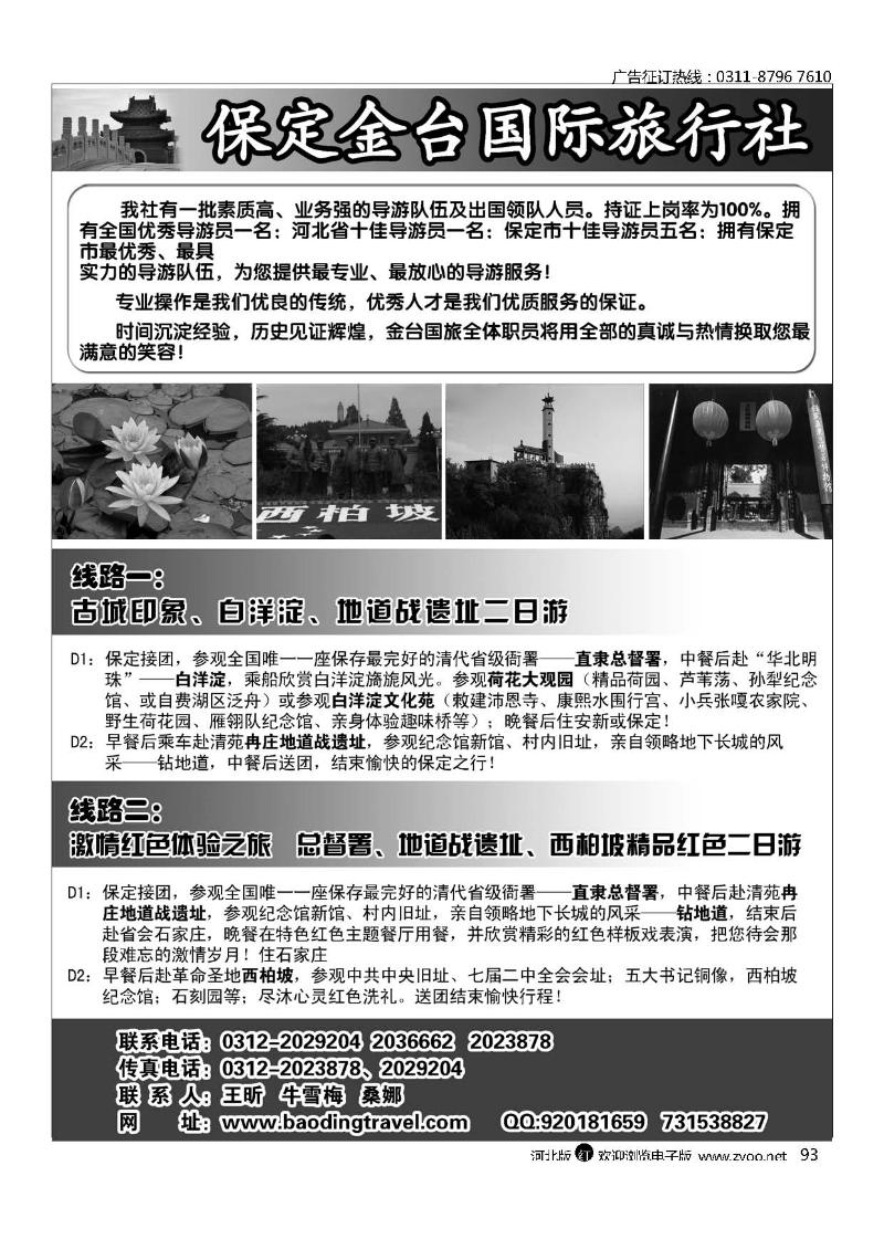 保定金台国际旅行社93