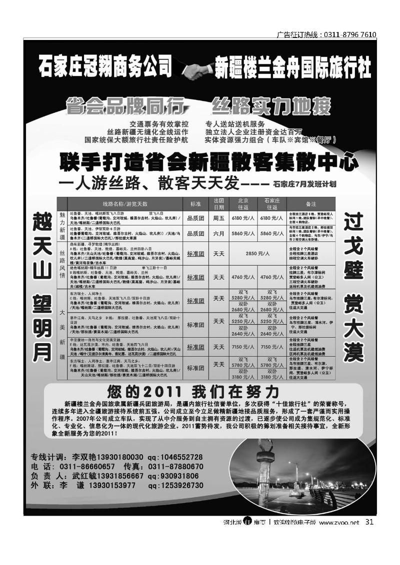 冠翔商务新疆专线扉31