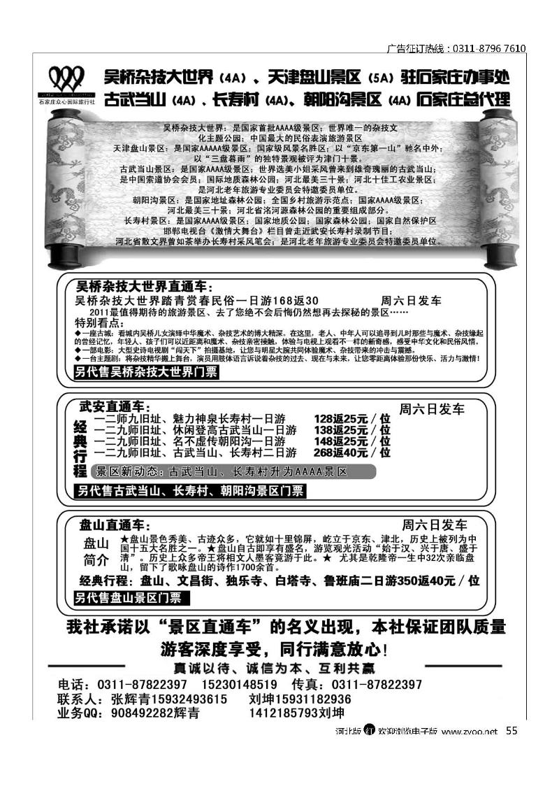 吴桥杂技大世界天津盘山武安景区55