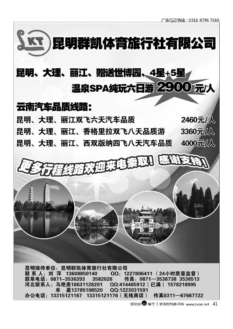 昆明群凯体育旅行社扉41
