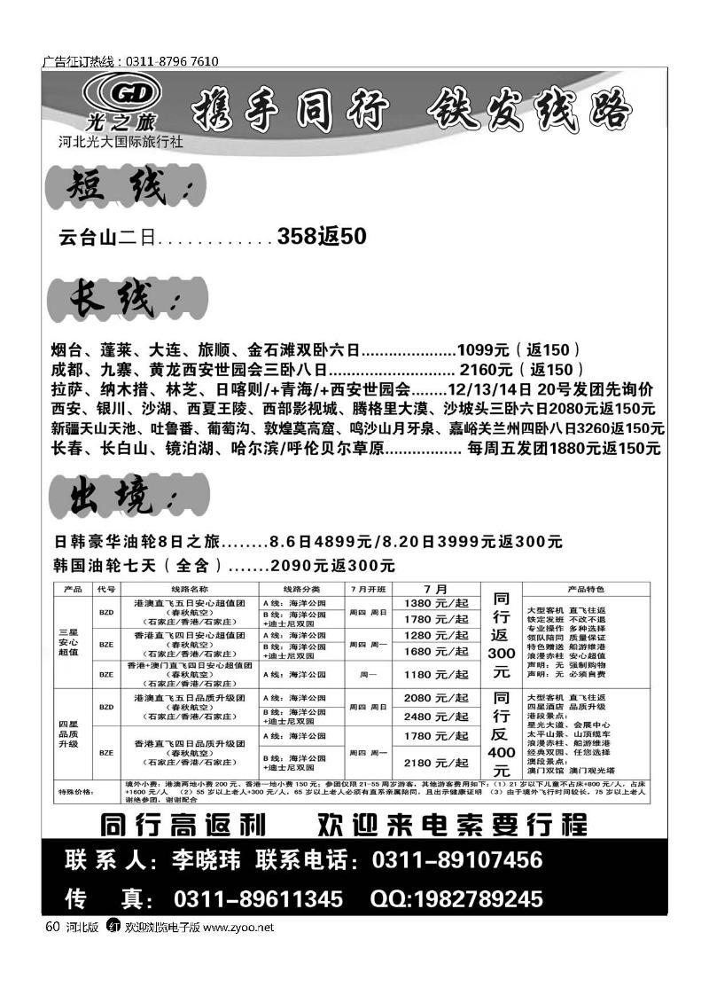 河北光大国际旅行社60