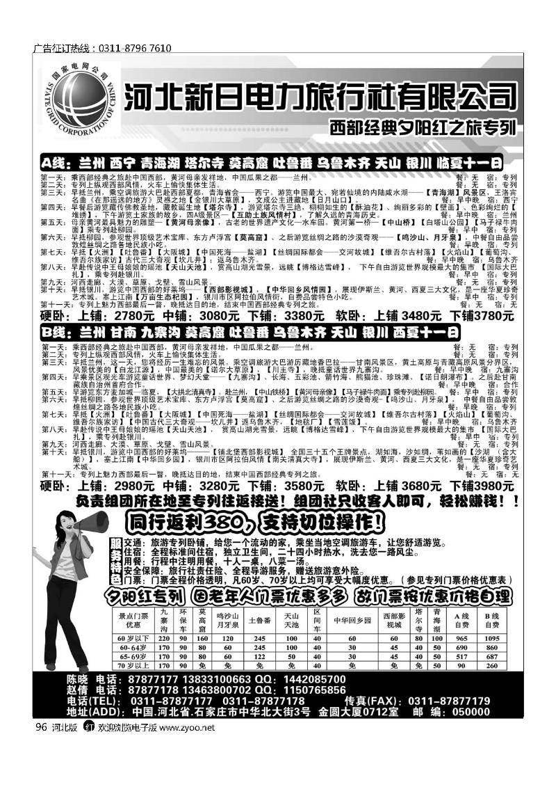 河北新日电力旅行社有限公司96