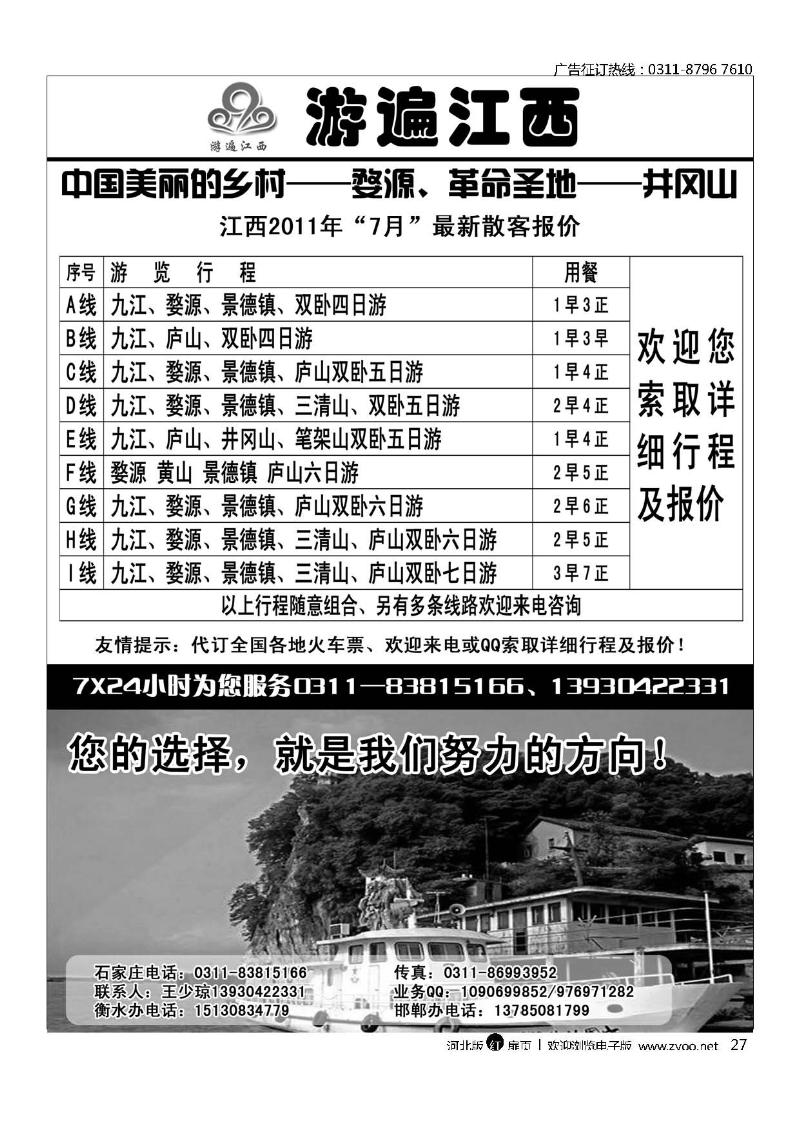 河北游遍江西扉27