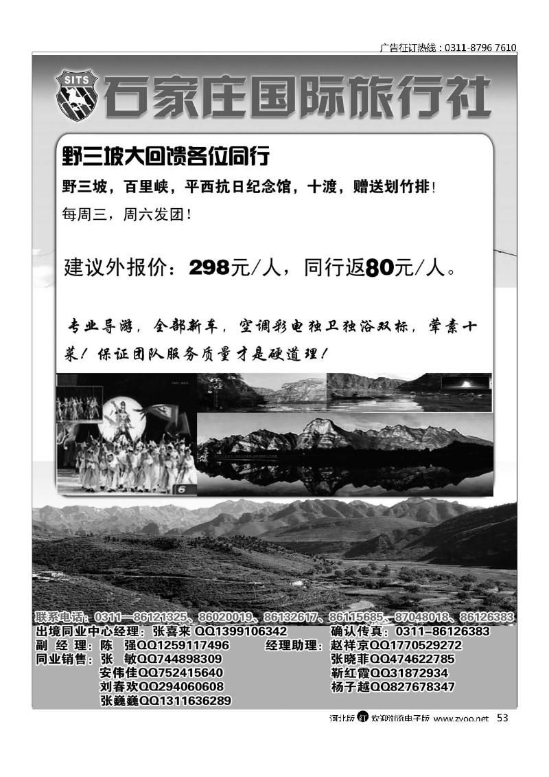 石家庄国际旅行社野三坡专线53