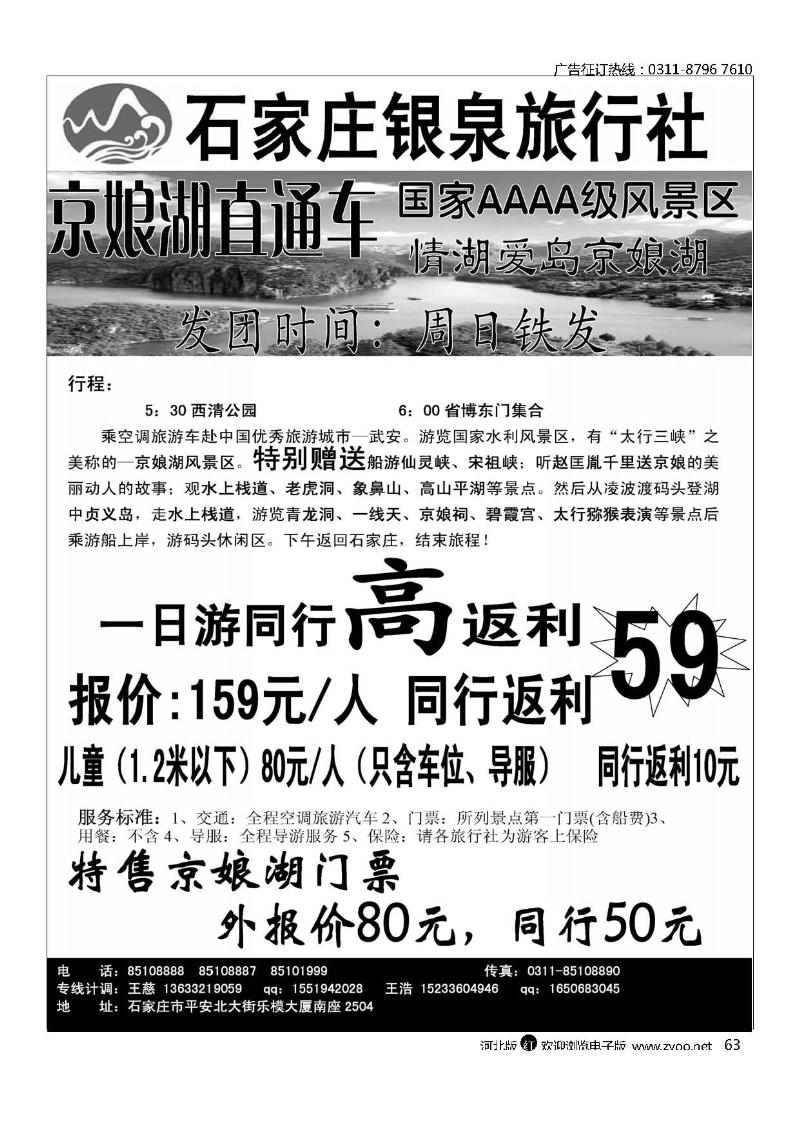 石家庄银泉旅行社京娘湖直通车63