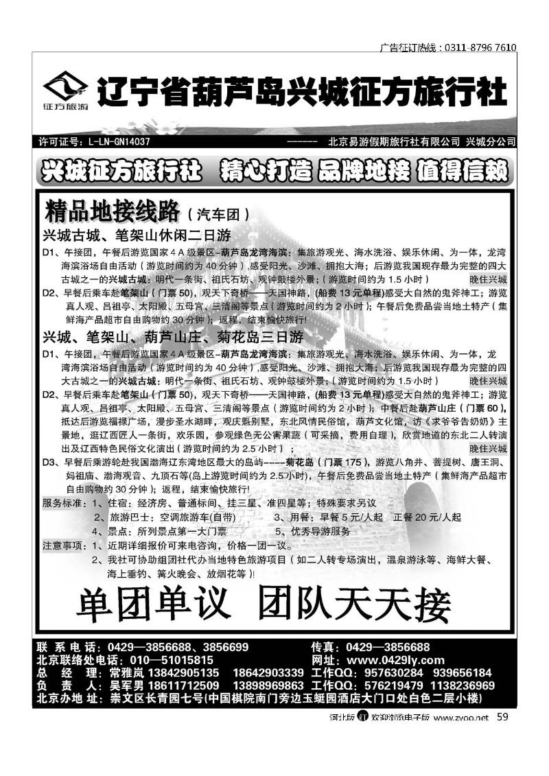 辽宁葫芦岛兴城征方旅行社59