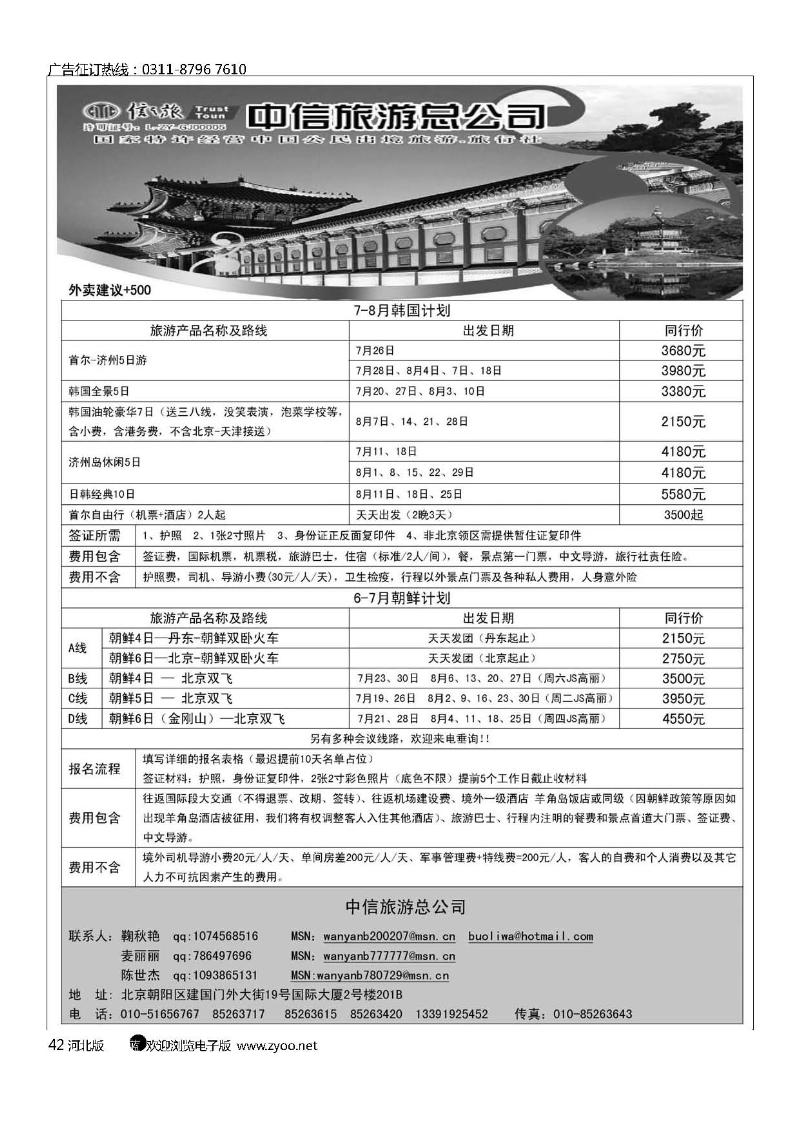 信之旅42