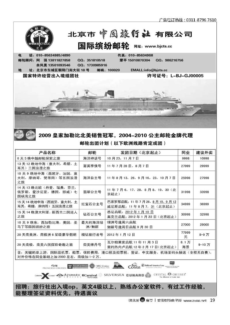 北京中旅国际缤纷邮轮扉19