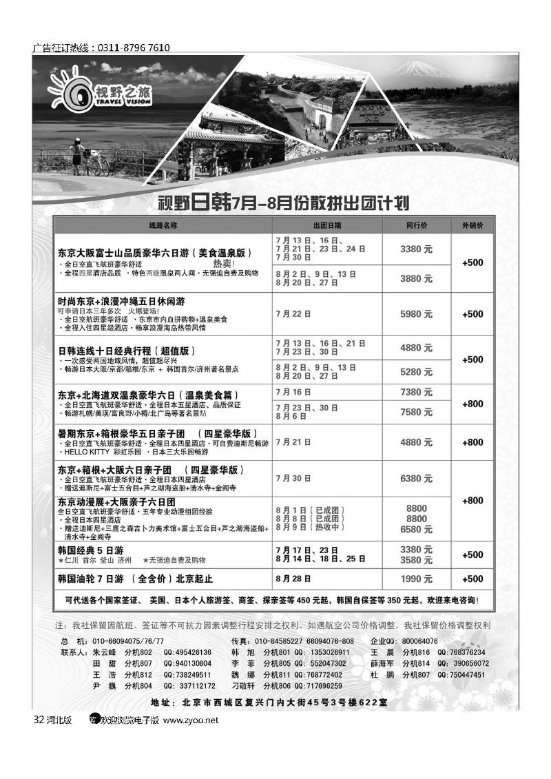 北辰国旅日韩部7月计划32