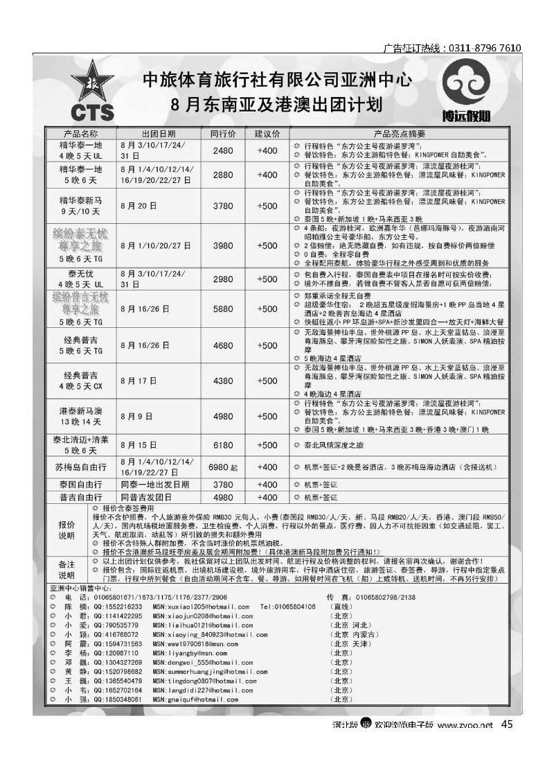 博远假期45