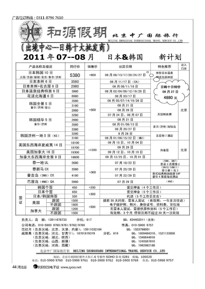 和源假期44