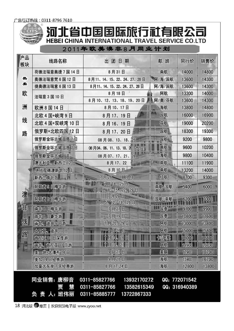 河北省中国国际旅行社扉18