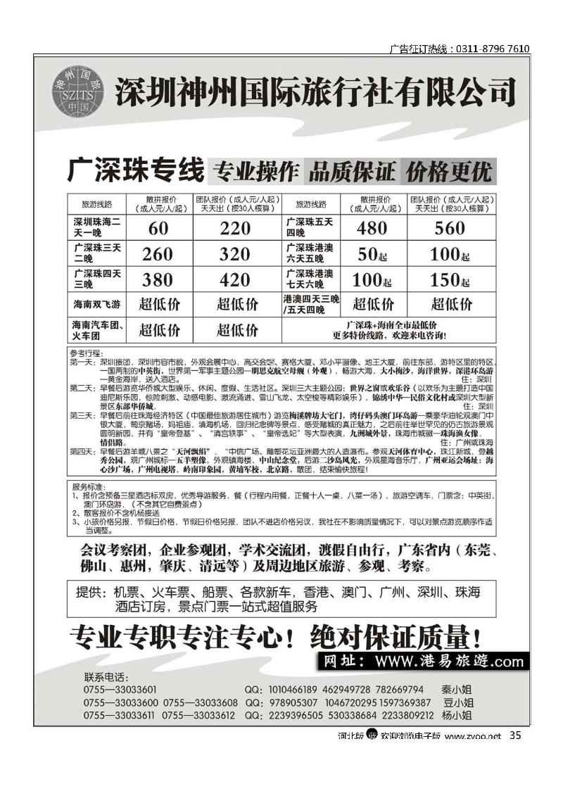 深圳神州国际旅行社   港澳专线35