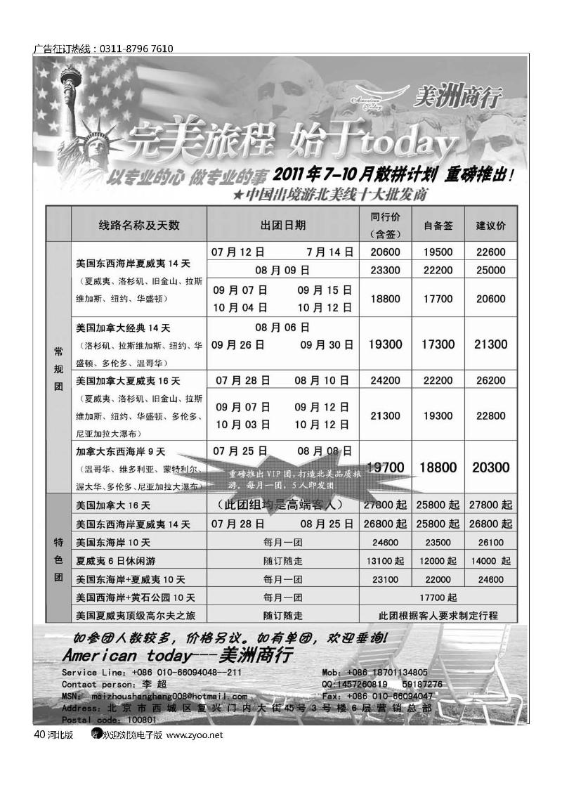 美州商行40