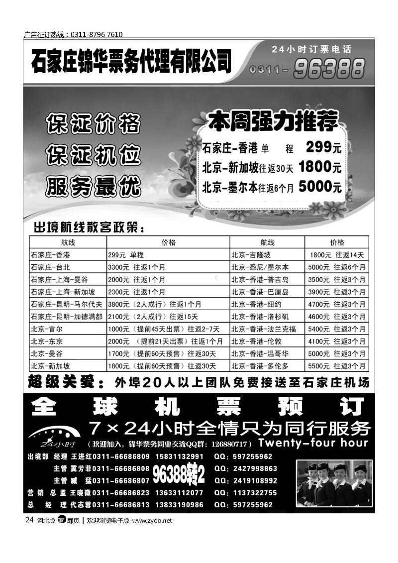 锦华票务特价国际机票扉24
