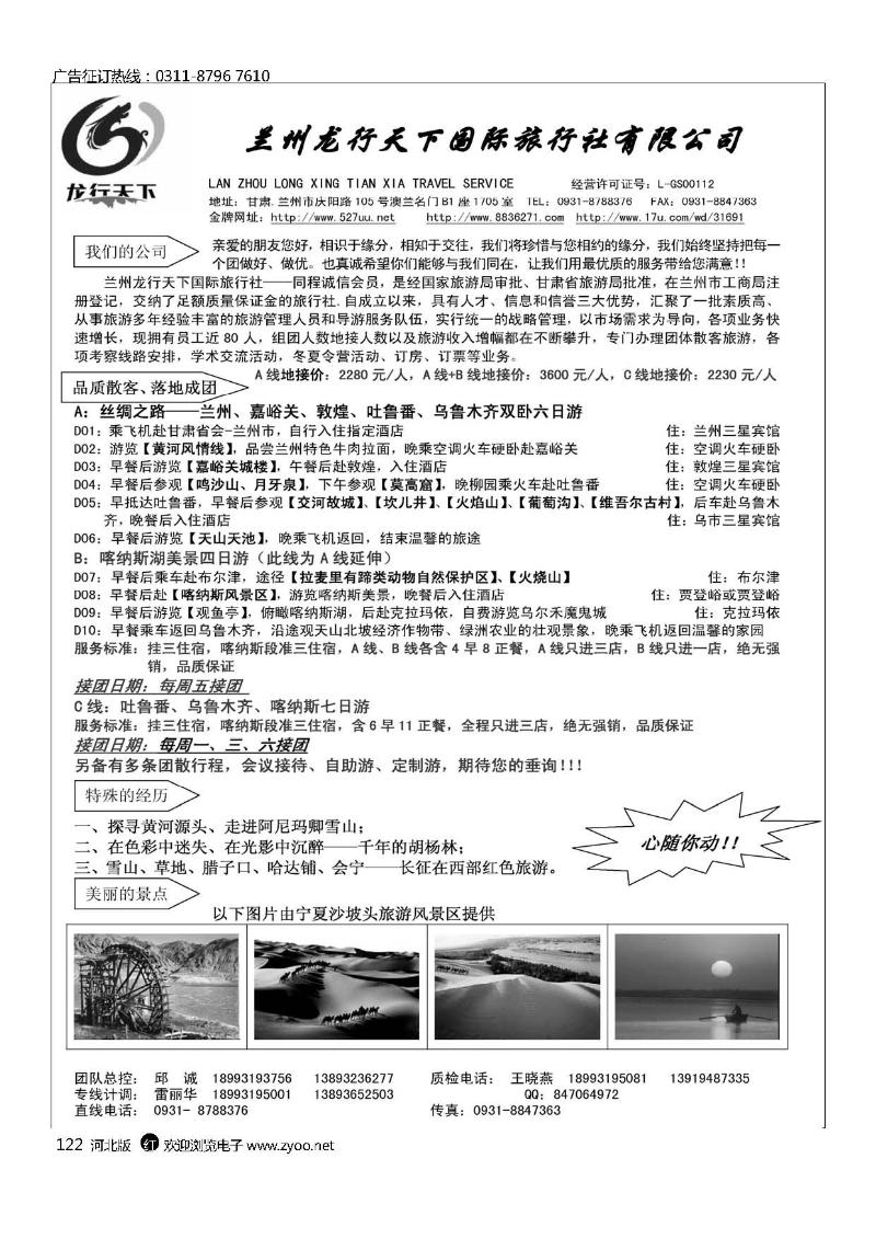 兰州龙行天下国际旅行社西北青藏地接线路122
