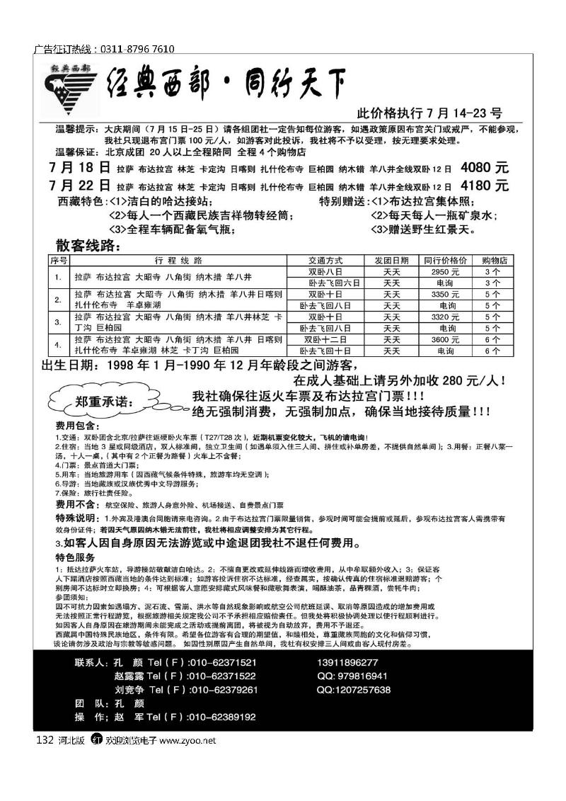 同行天下西藏专线132