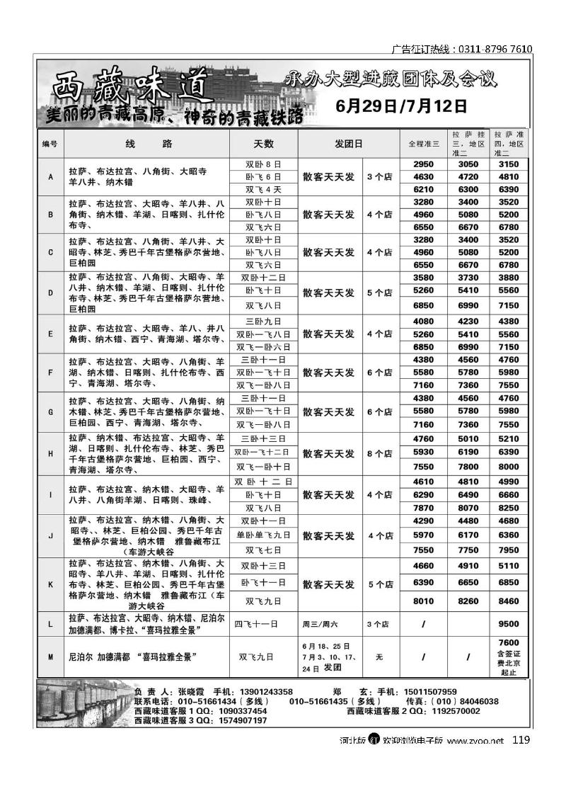 西藏味道西藏青海119