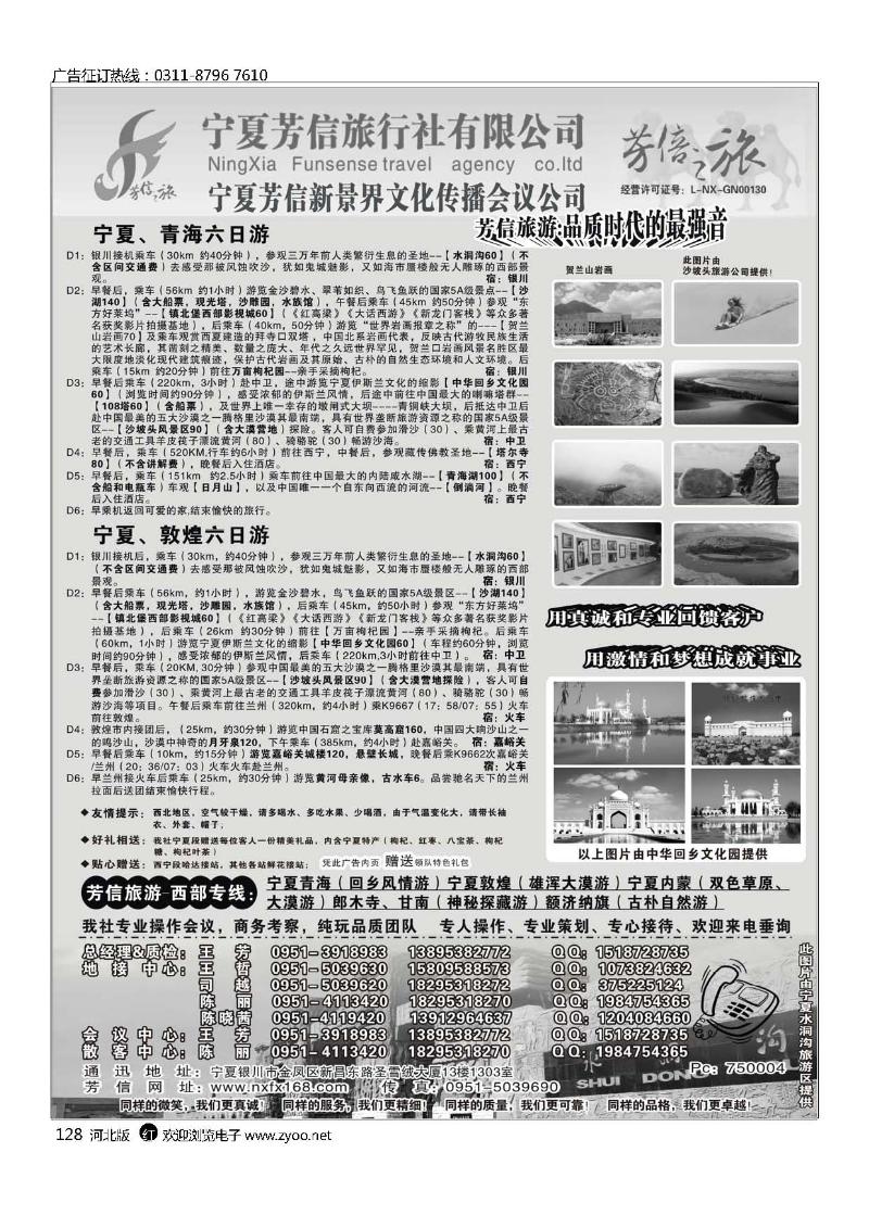 西部专线银川市芳信旅行社128