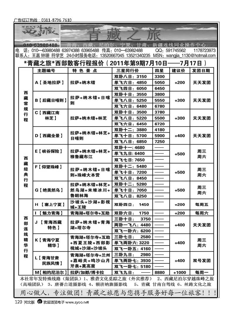青藏之旅120