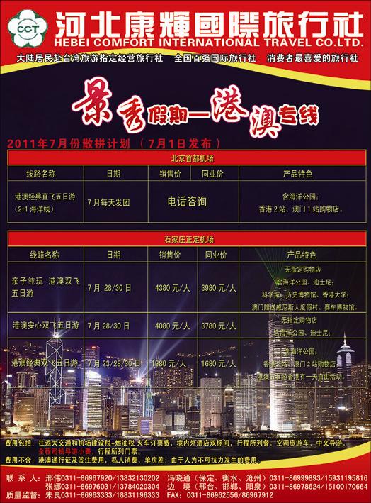 康辉港澳334