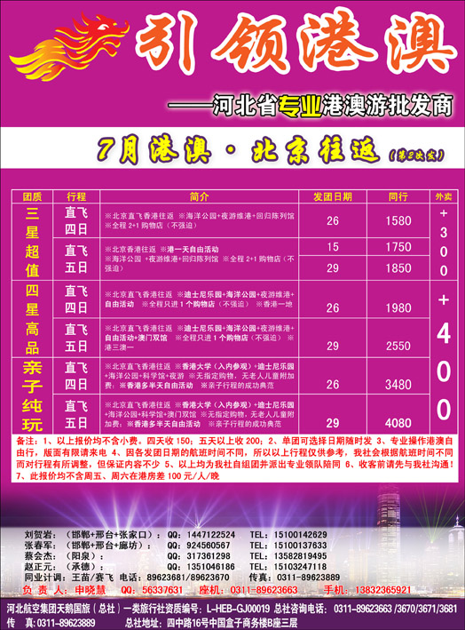 引领港澳334-2