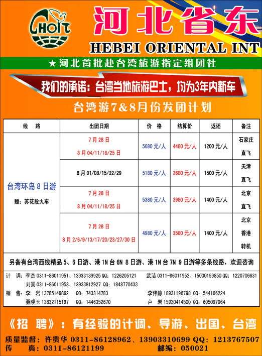 河北东方-1