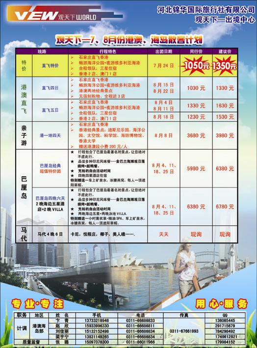 观天下-2-334