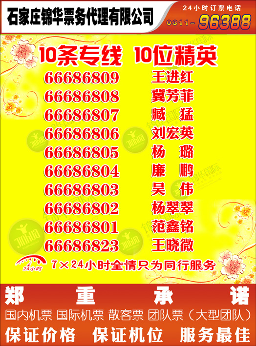 锦华国内彩334