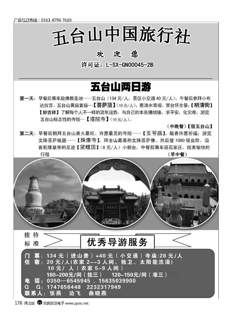 五台山中国旅行社178