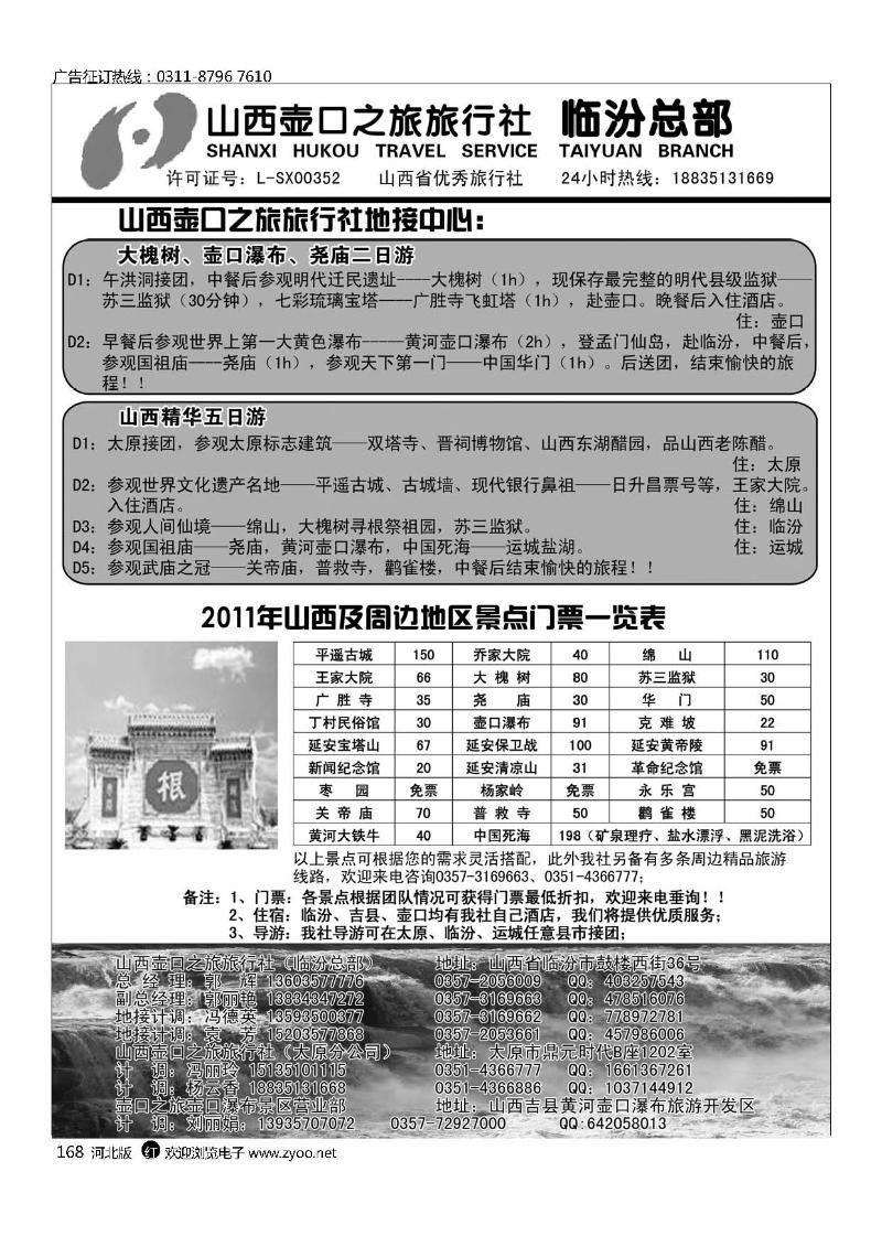 山西临汾壶口之旅168