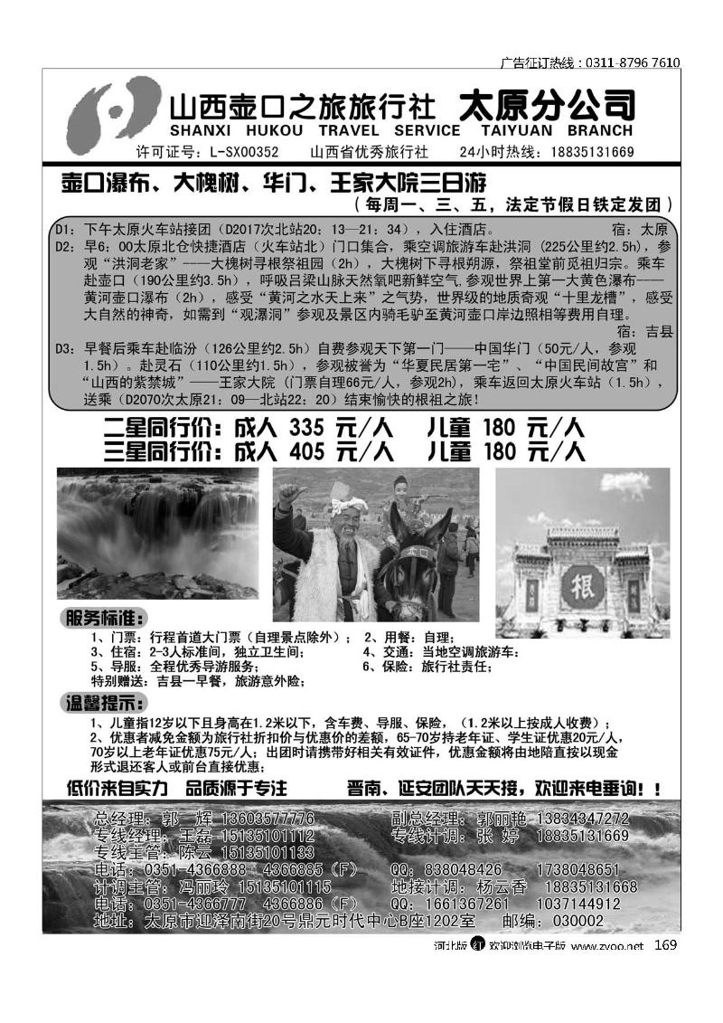山西临汾壶口之旅169
