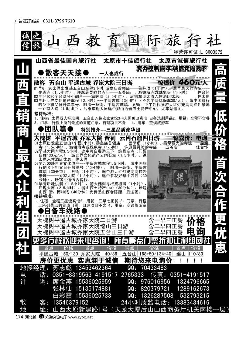 山西最低价《专业地接》174