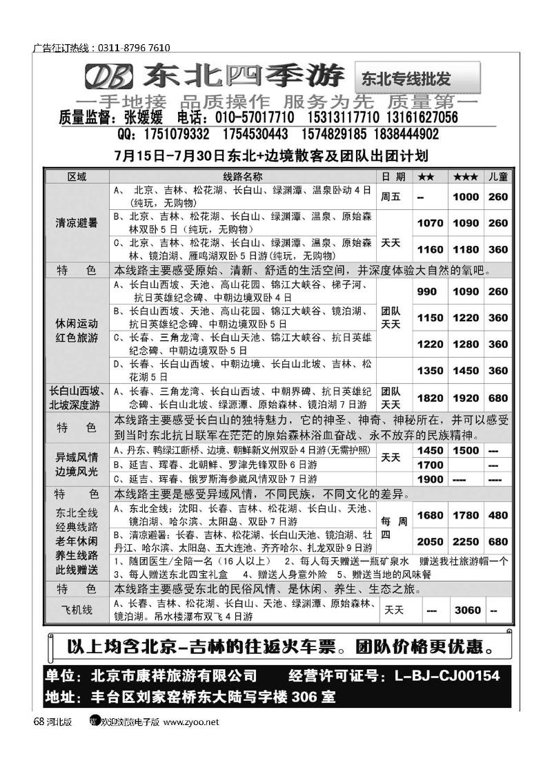 东北四季游6月特价风暴 68