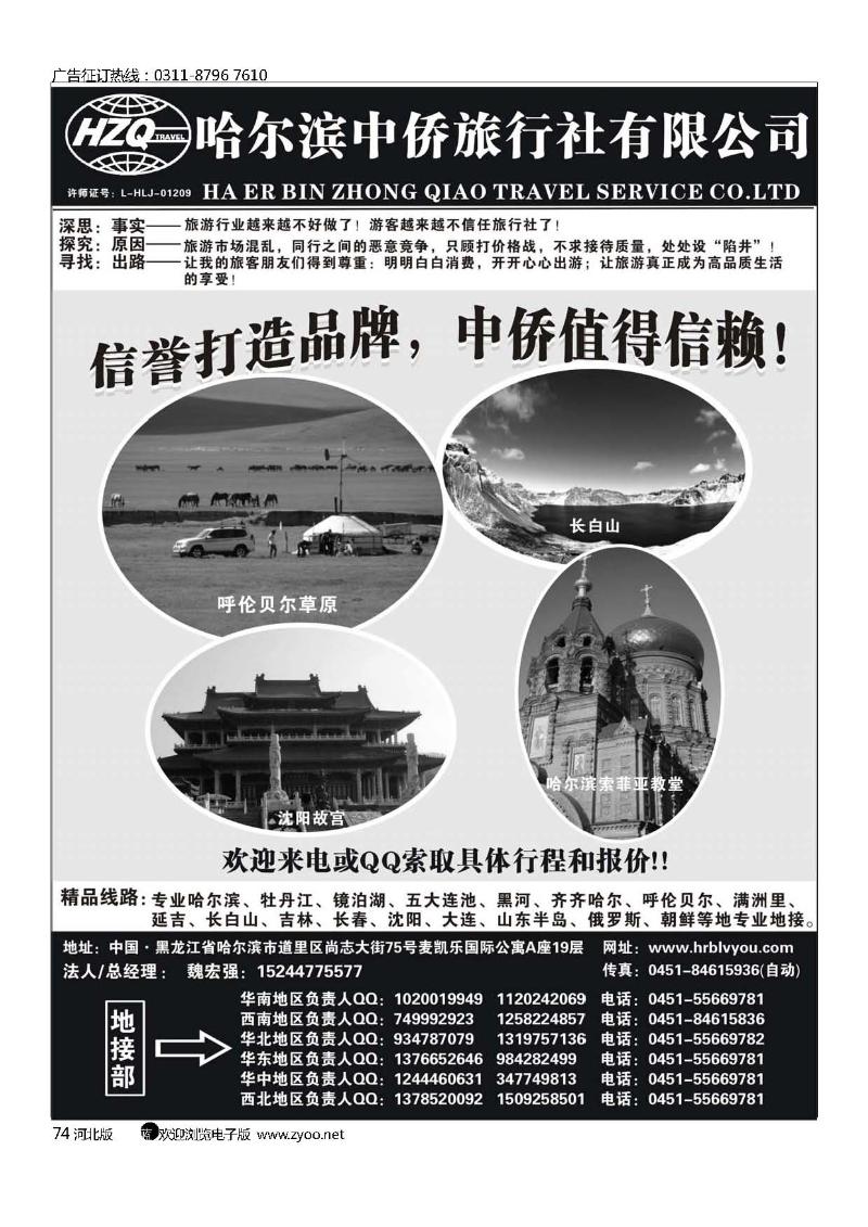 哈尔滨中侨国旅-东北专业地接74