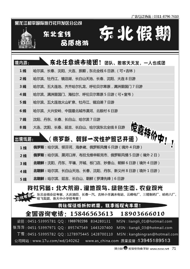 黑龙江和平国际旅行社开发区分公司71