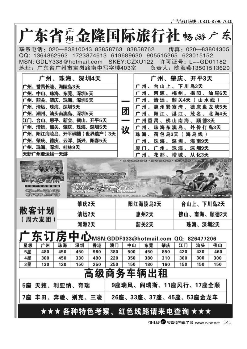广东金隆国际旅行社141