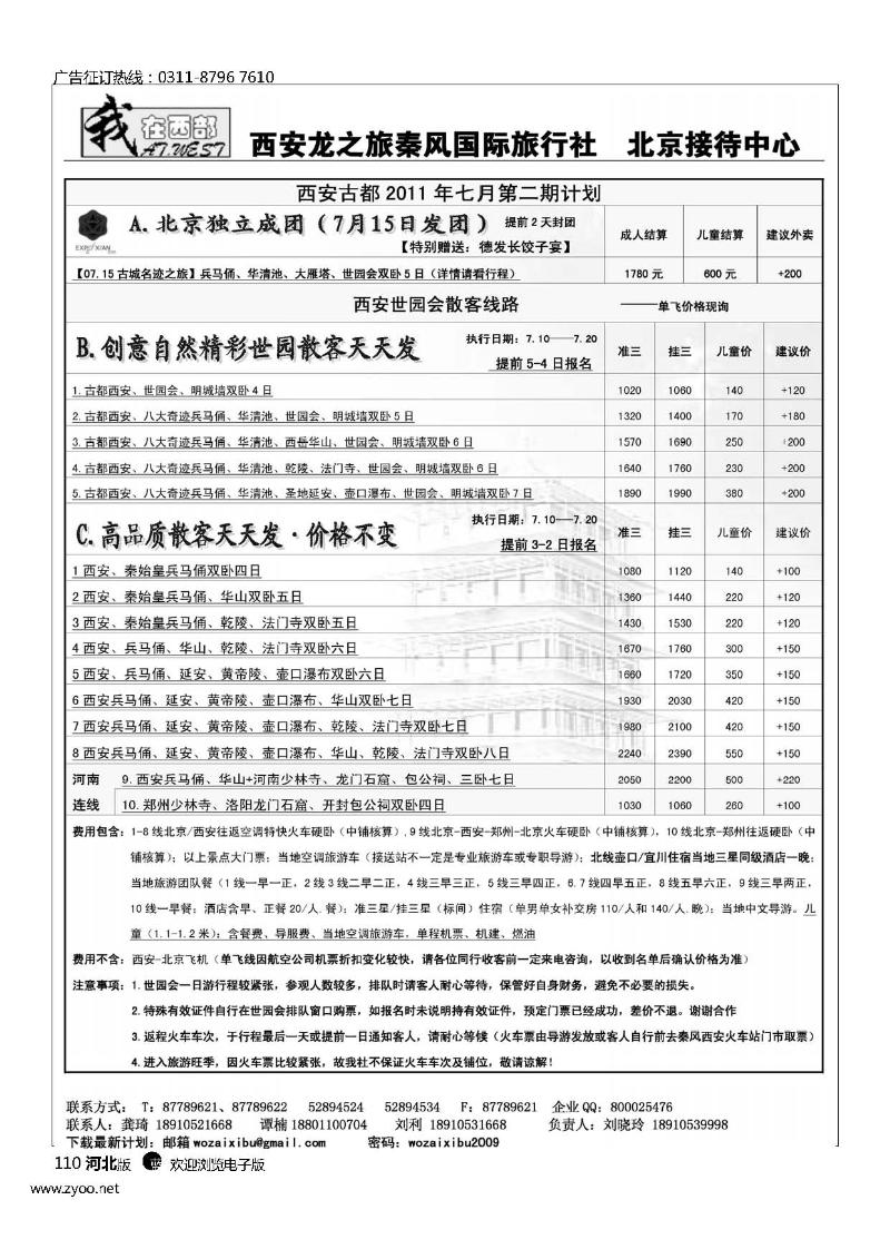 我在西部西安秦风旅行社110