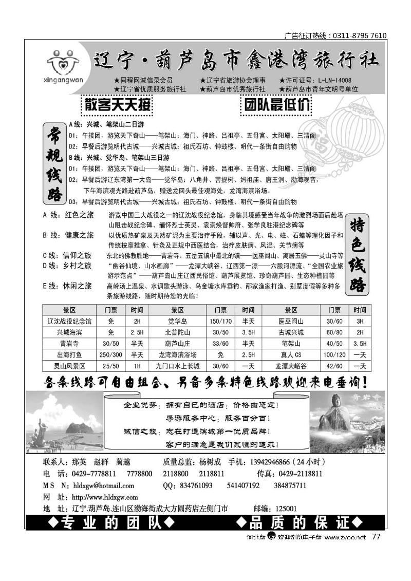 葫芦岛、兴城专业地接77
