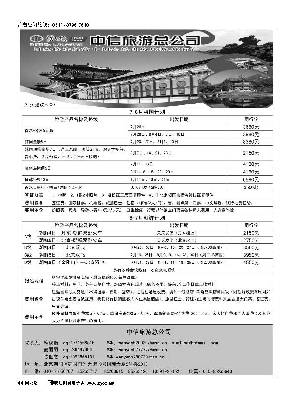 信之旅44