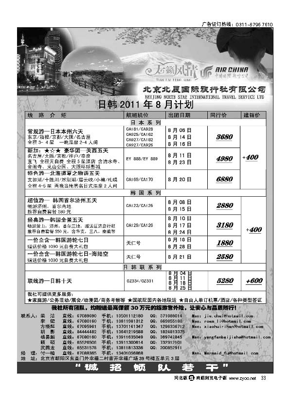 北辰国旅日韩部7月计划33